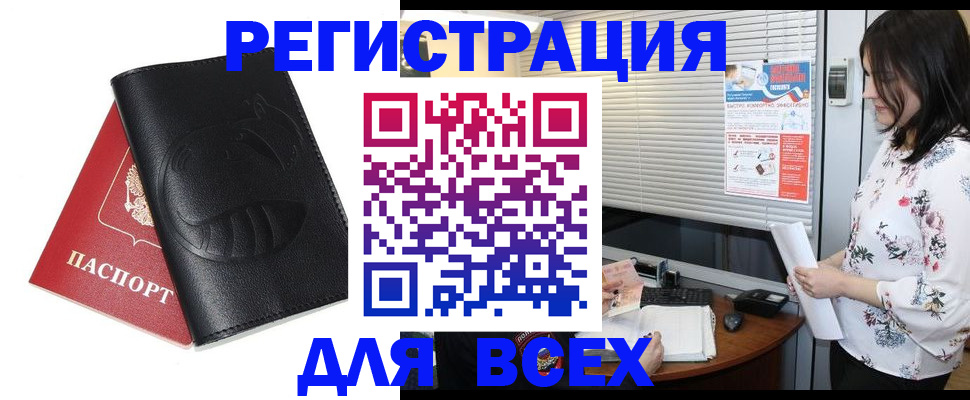 прописка для военкомата в Десногорске