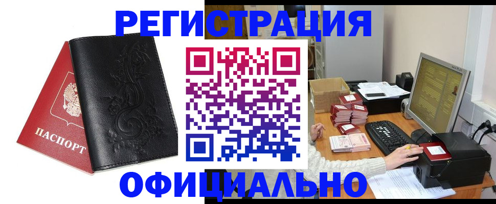 временная регистрация собственник в Десногорске